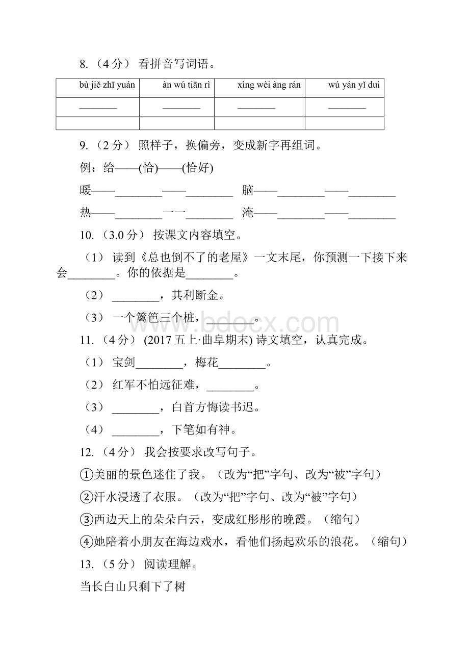 宁夏中卫市五年级上学期语文期末统考卷Word文档格式.docx_第3页