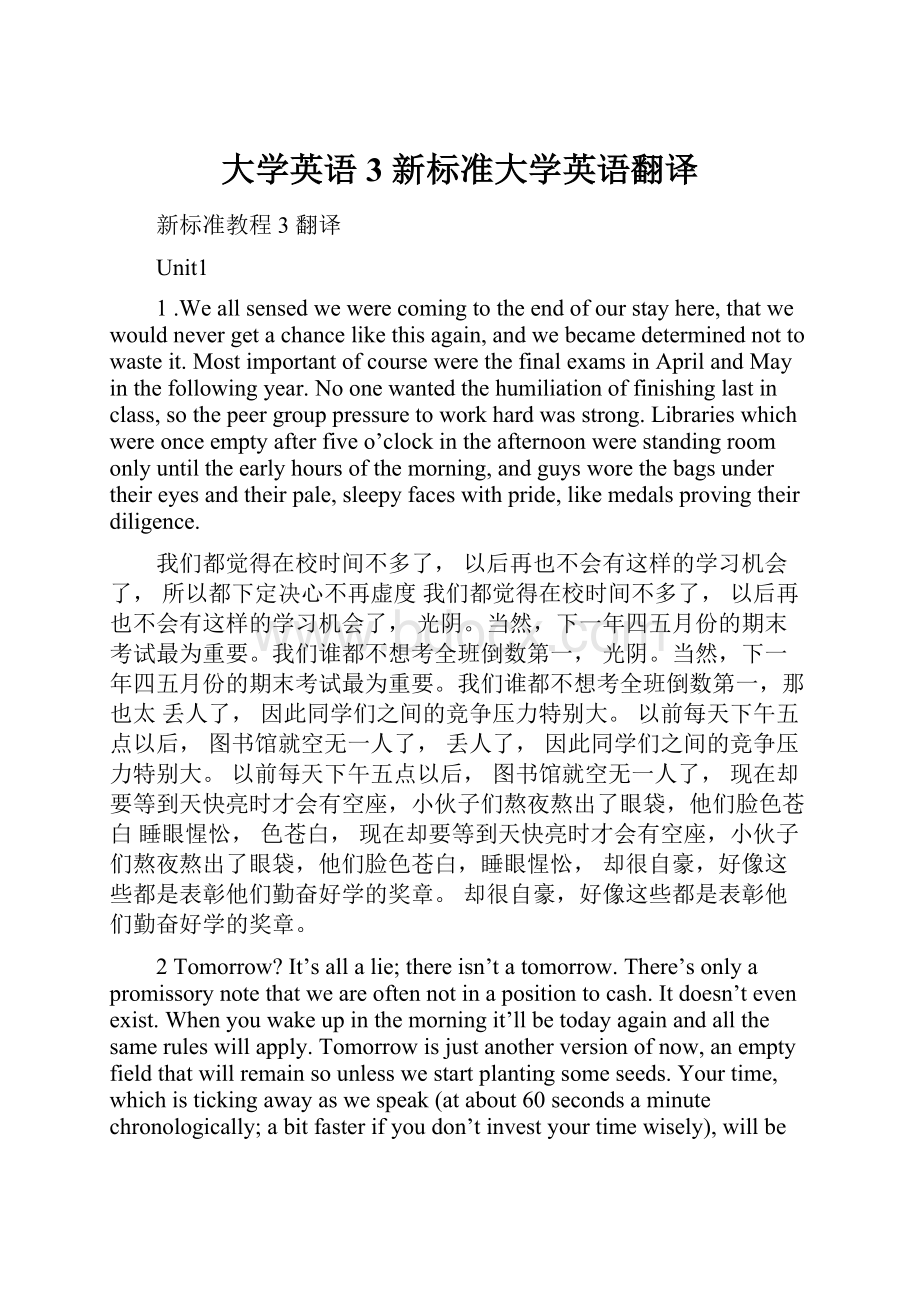 大学英语3 新标准大学英语翻译.docx