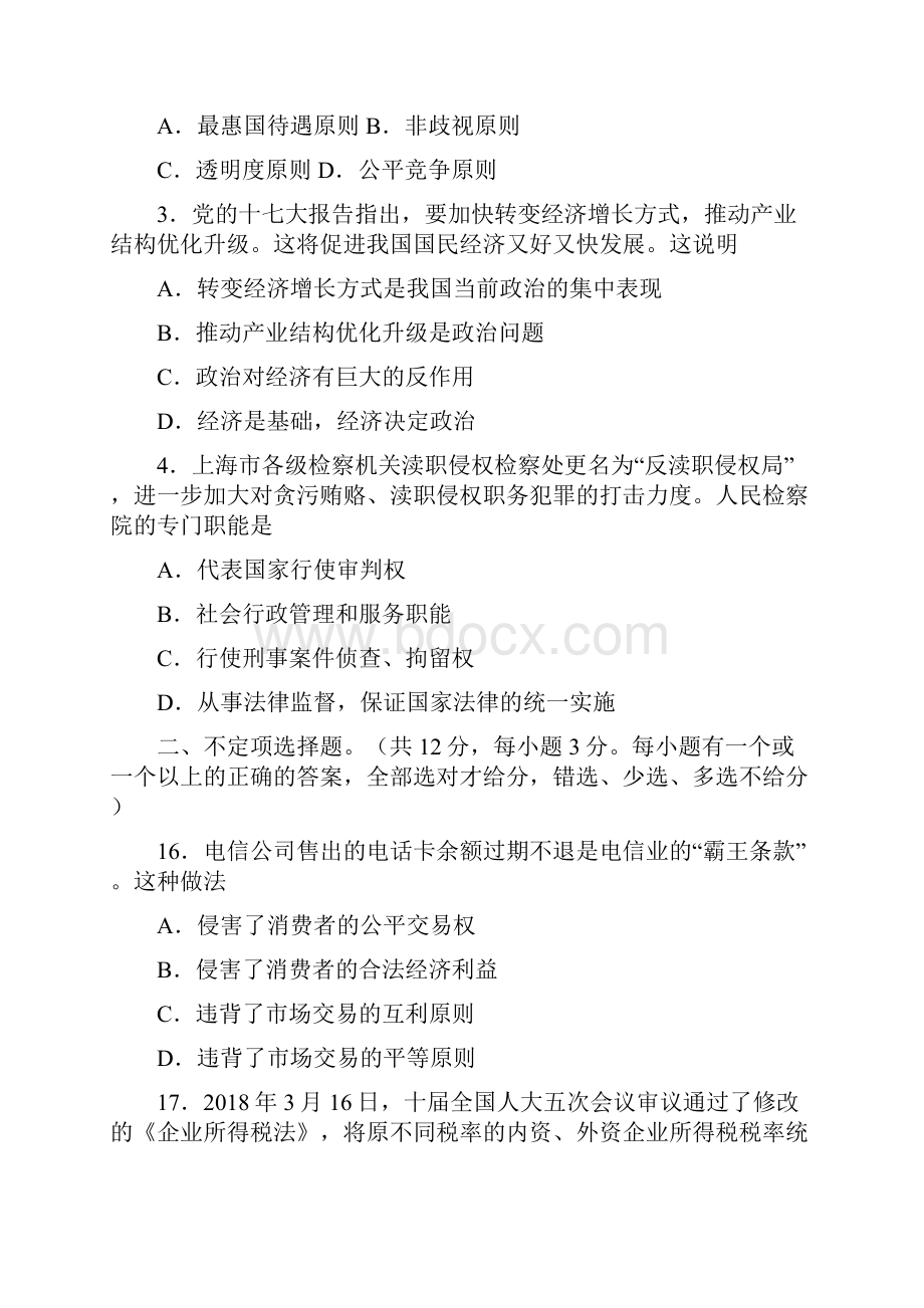 高三政治上海市徐汇区学年第一学期学习能力诊断卷高三政治试题 最新Word文件下载.docx_第2页