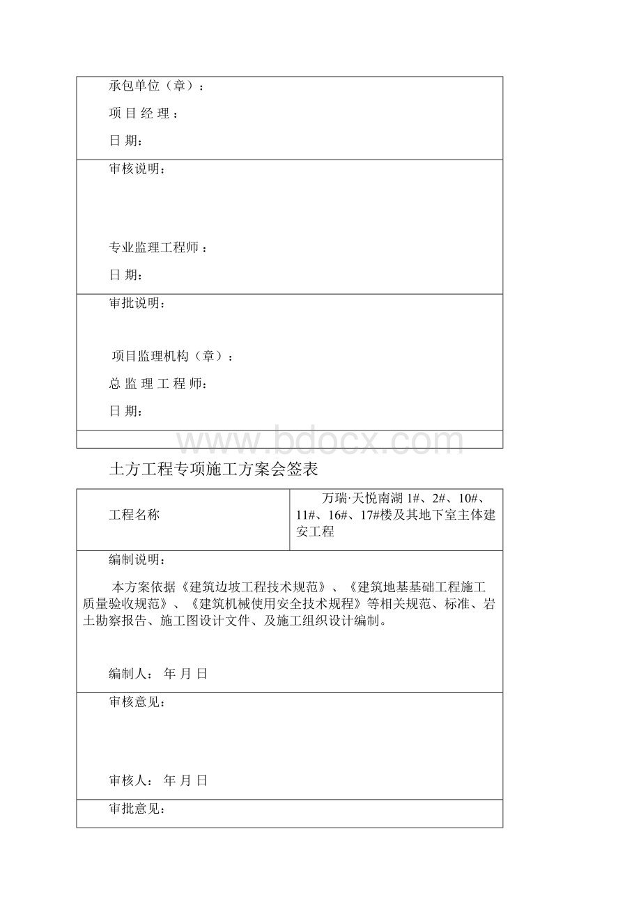 土方开挖方案1Word文档下载推荐.docx_第2页