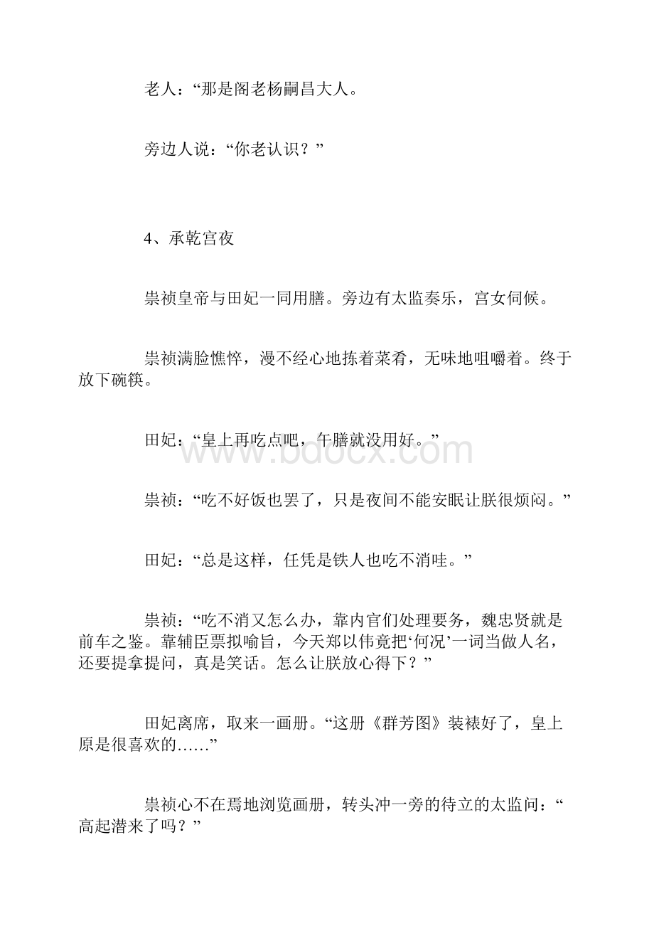 相声小品剧本长篇历史连续剧《李自成》.docx_第3页