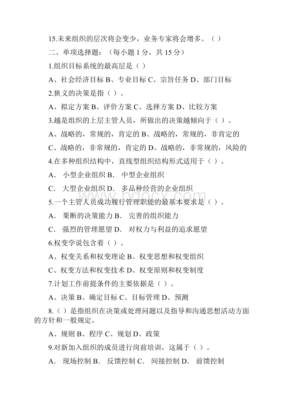 现代企业管理模拟试题六份.docx_第2页