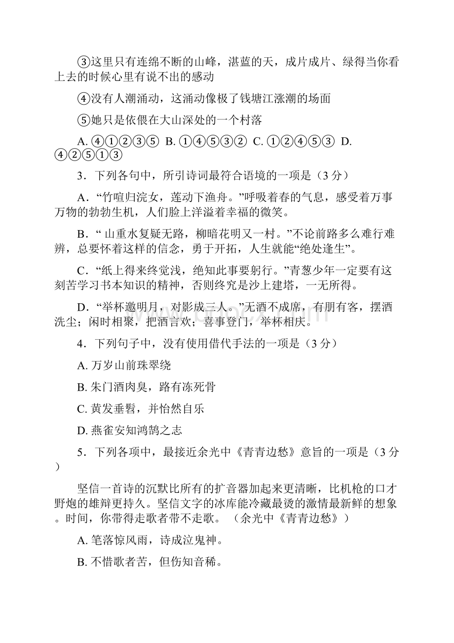 江苏省徐州市沛县中学届高三上学期第二次质量检测语文试题 Word版含答案.docx_第2页