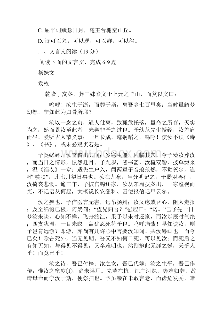 江苏省徐州市沛县中学届高三上学期第二次质量检测语文试题 Word版含答案.docx_第3页