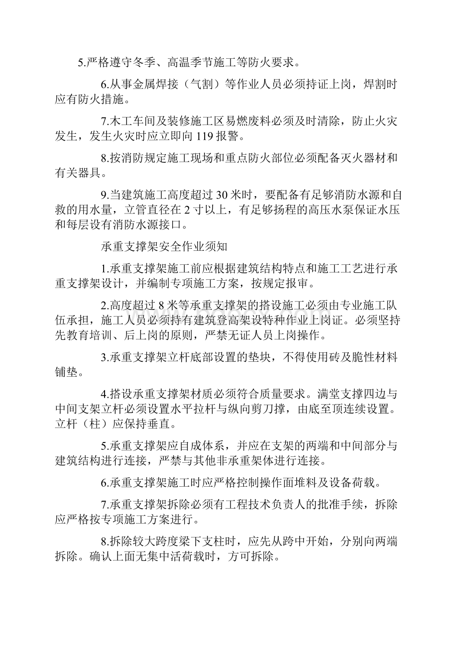 建筑工地安全系统小知识宣传资料.docx_第2页