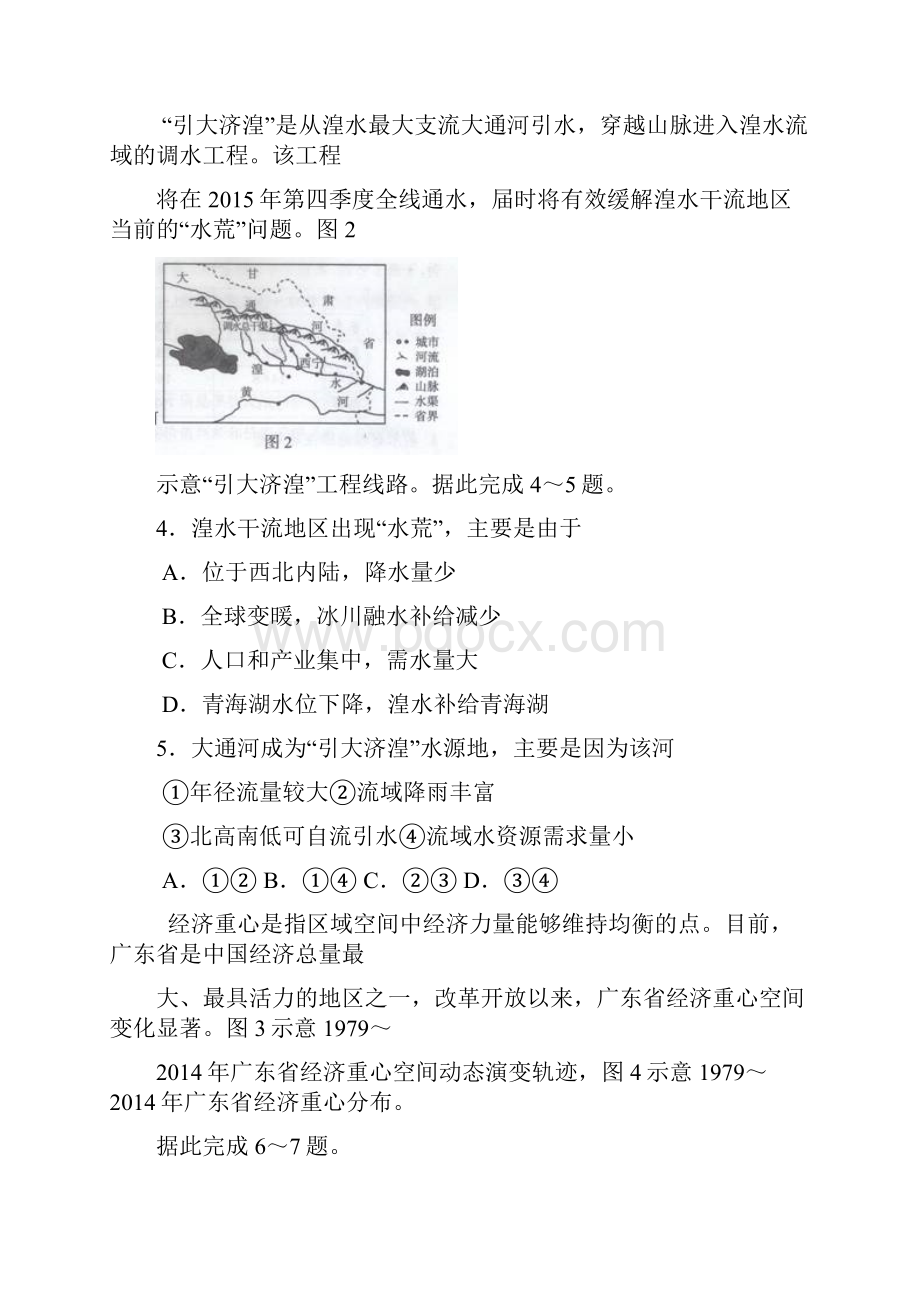 神州智达届高三诊断性大联考一文综地理试题Word解析版Word格式文档下载.docx_第2页