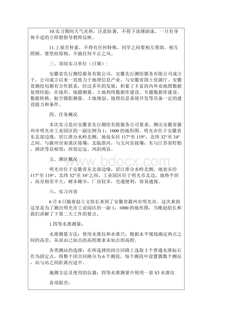 测量员的实习报告4篇Word格式文档下载.docx_第2页