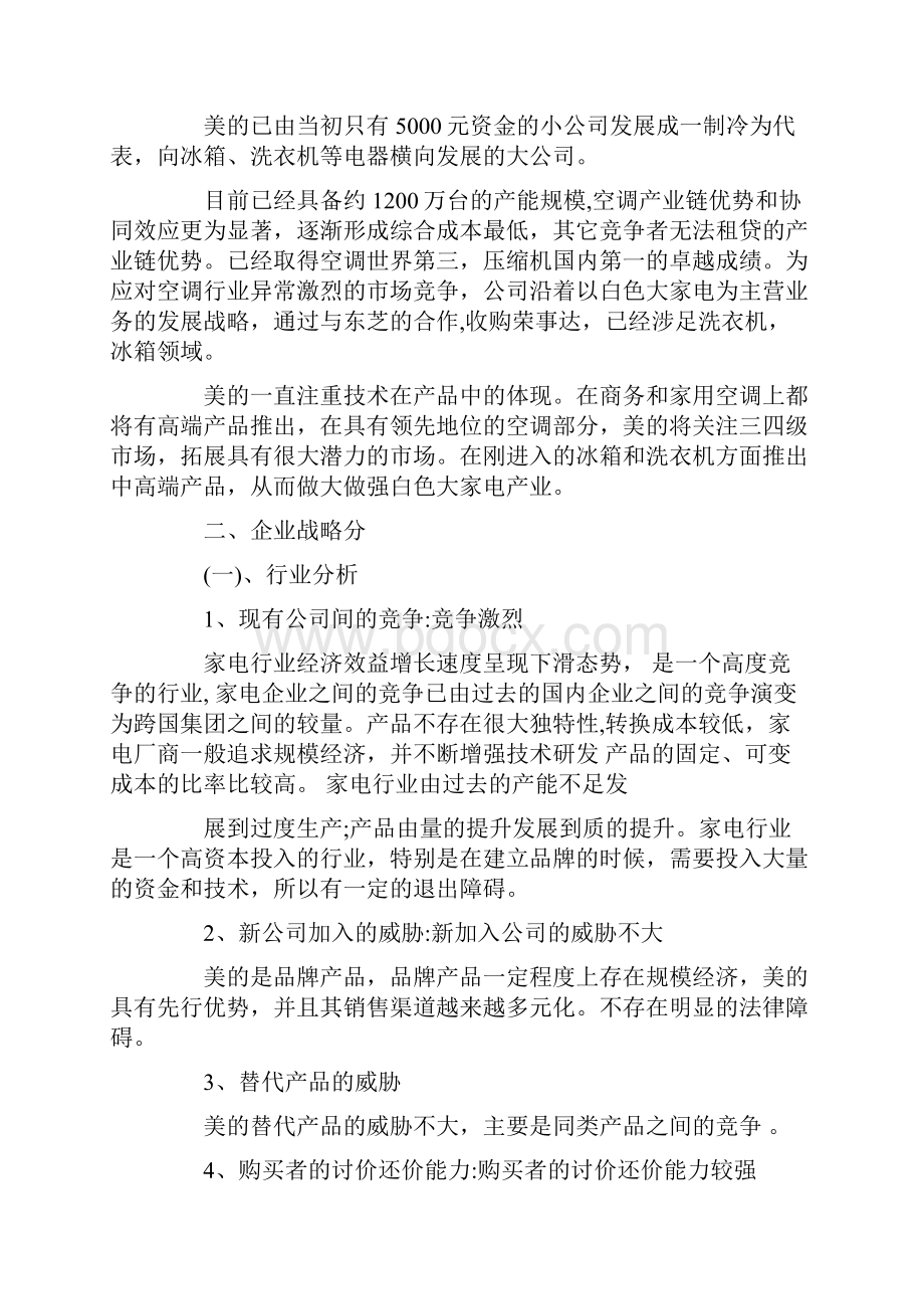 推荐下载美的集团财务分析报告精选word文档 13页.docx_第2页