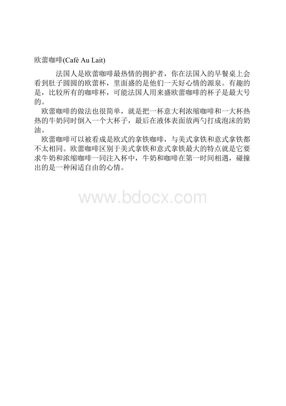 咖啡扫盲.docx_第3页