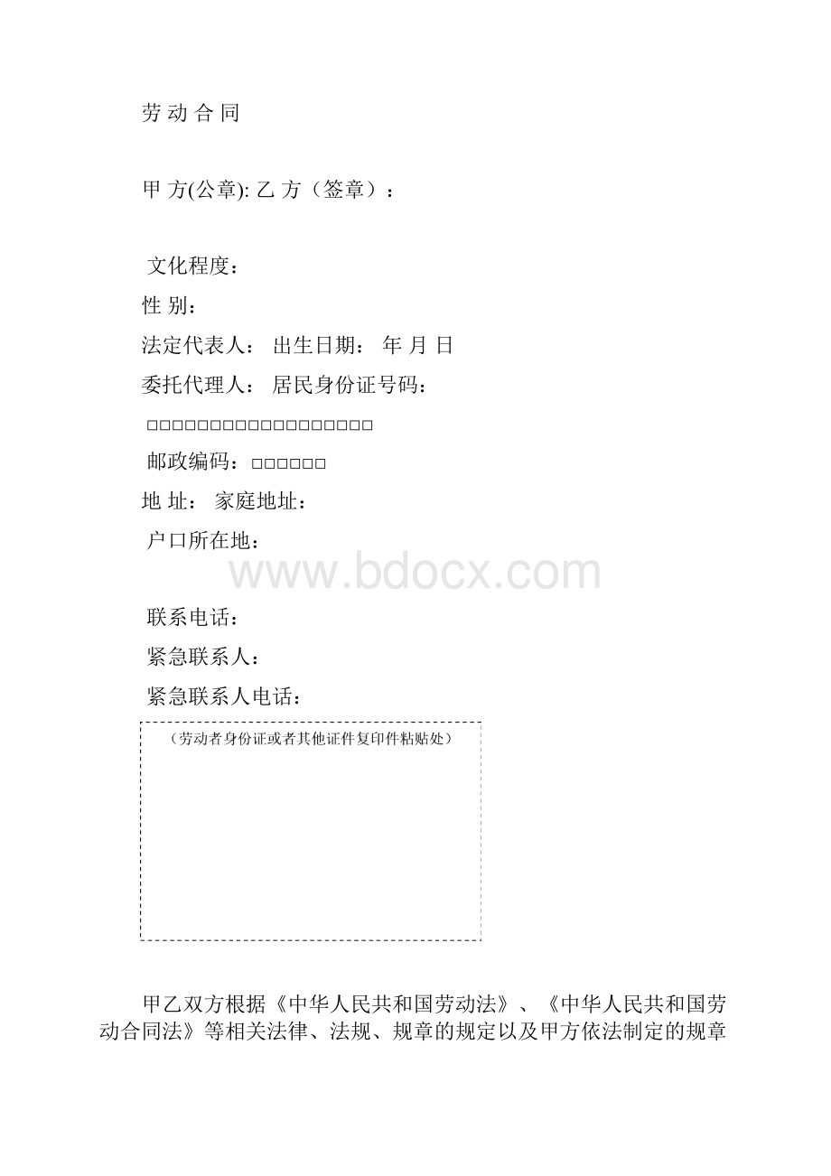 普通劳动合同范本版修订劳动争议.docx_第2页