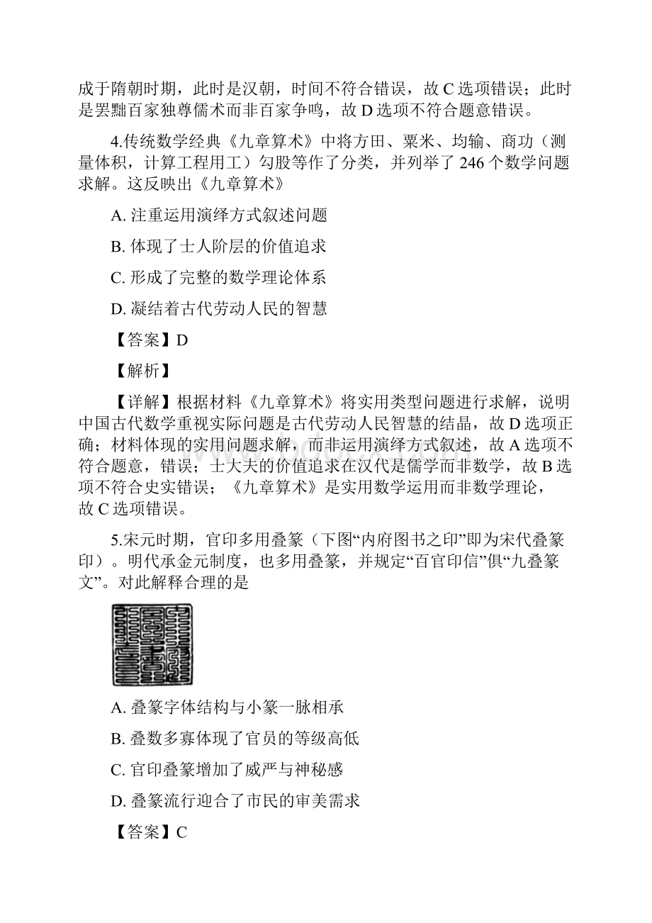 精品解析福建省厦门市学年高二上学期质量检测历史试题精校Word版文档格式.docx_第3页