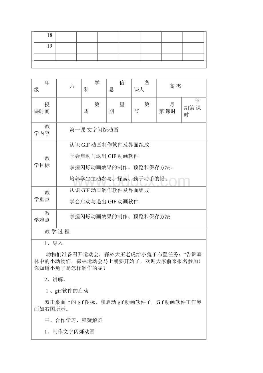 最新小学信息技术信息技术六年级下册教案 全册精品版.docx_第2页