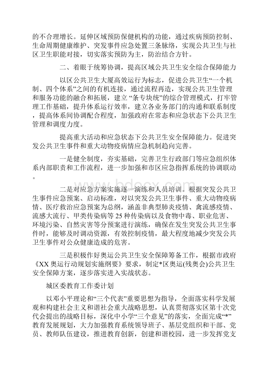 城区卫生局工作计划模板精选与城区委教育工作委计划汇编.docx_第2页