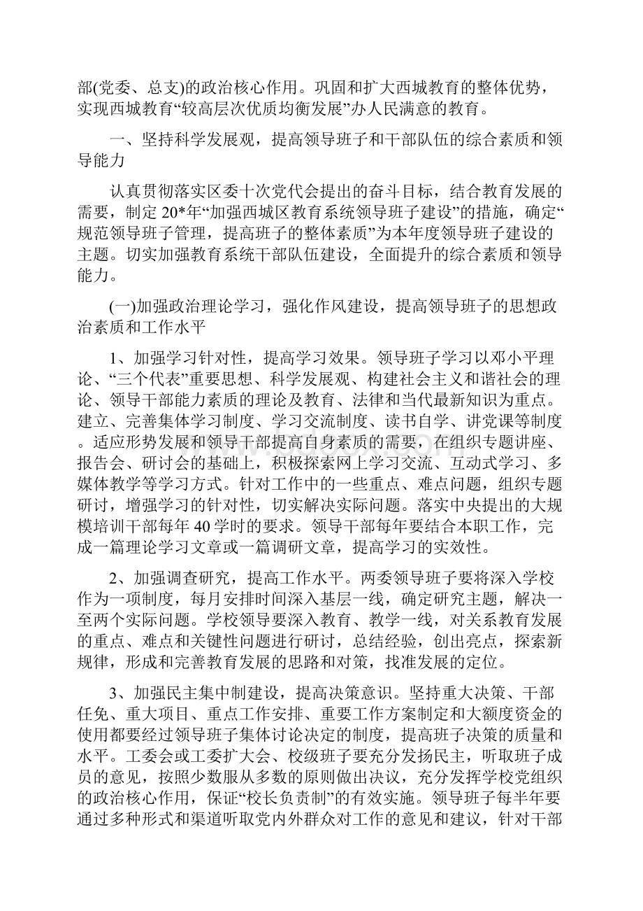 城区卫生局工作计划模板精选与城区委教育工作委计划汇编.docx_第3页