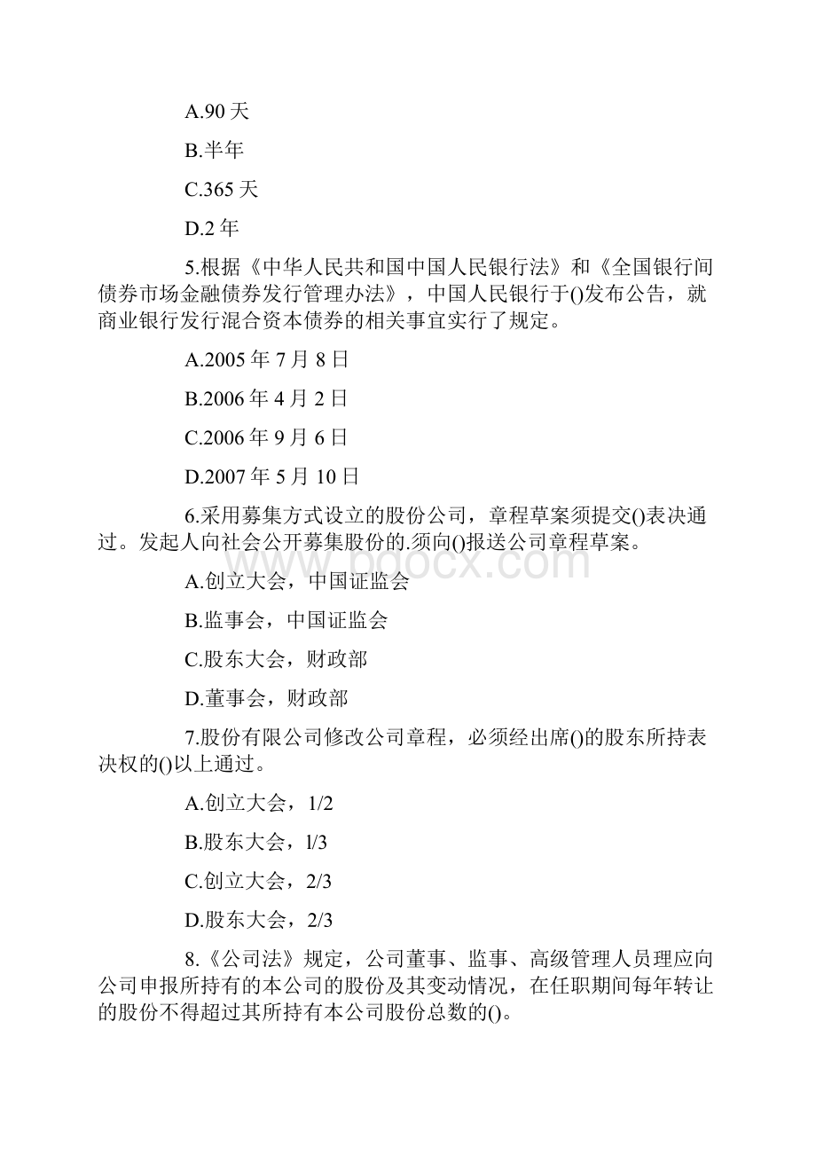 证券从业资格考试模拟题金融市场基础知识发行冲刺题3.docx_第2页