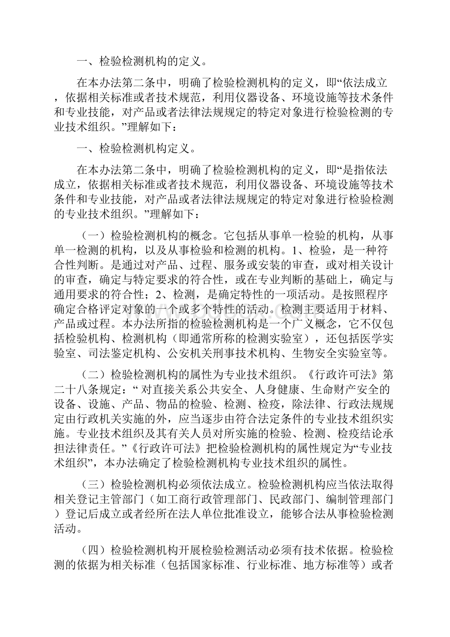 《管理办法》释义Word文件下载.docx_第3页