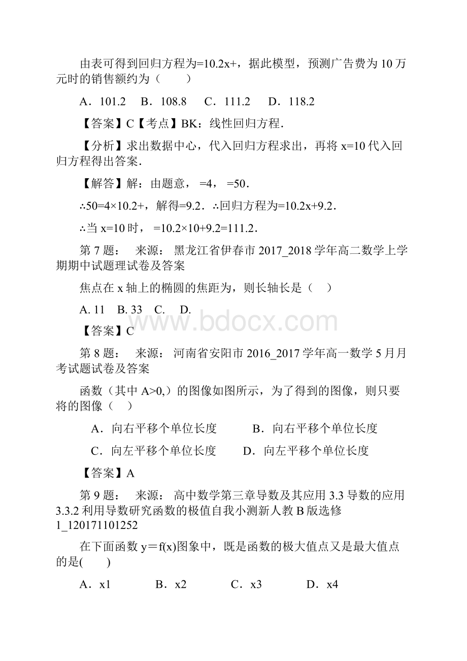 凤阳县小溪河中学高考数学选择题专项训练一模Word格式.docx_第3页