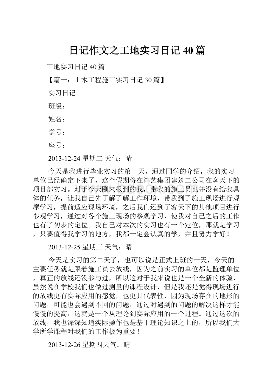 日记作文之工地实习日记40篇.docx_第1页