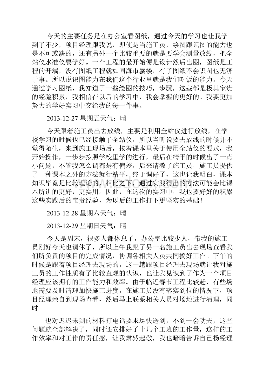 日记作文之工地实习日记40篇.docx_第2页