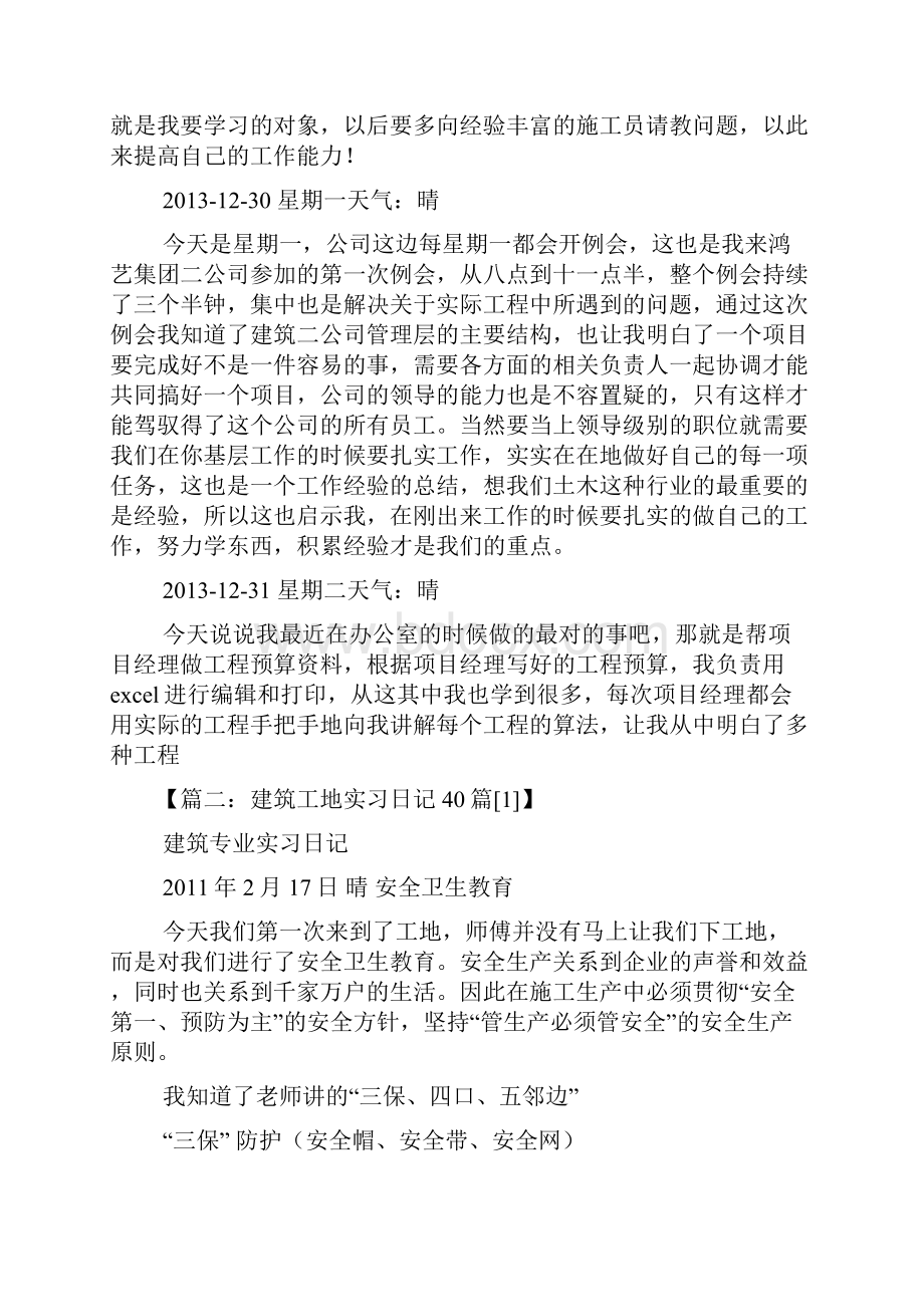 日记作文之工地实习日记40篇.docx_第3页