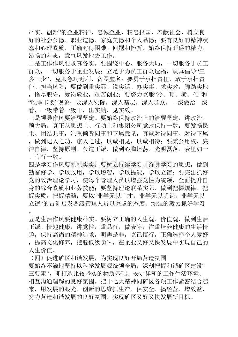 关于开展双学双促主题教育与实践活动的意见.docx_第3页