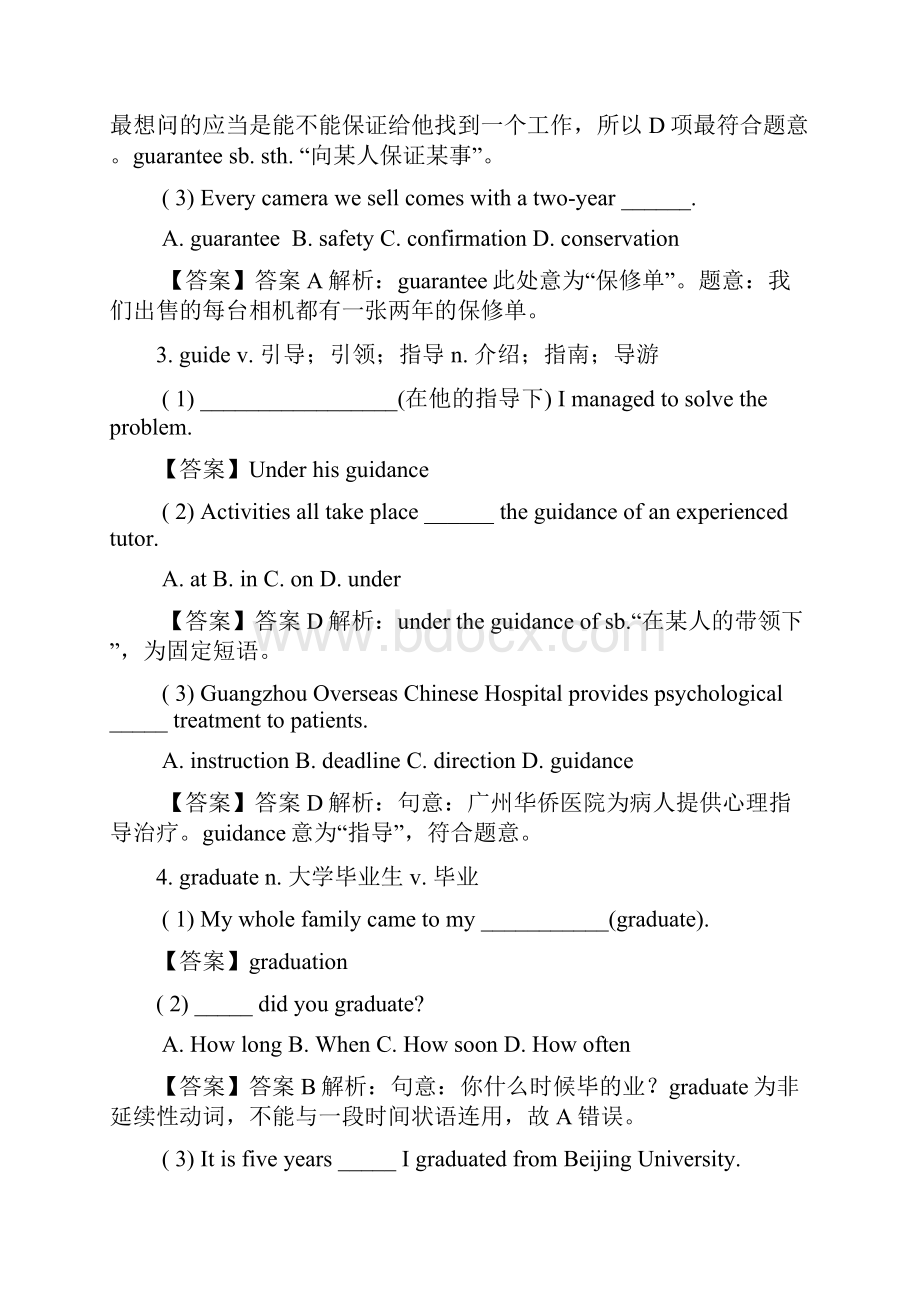 高考核心词汇专练及详解GL全国通用57页文档格式.docx_第2页