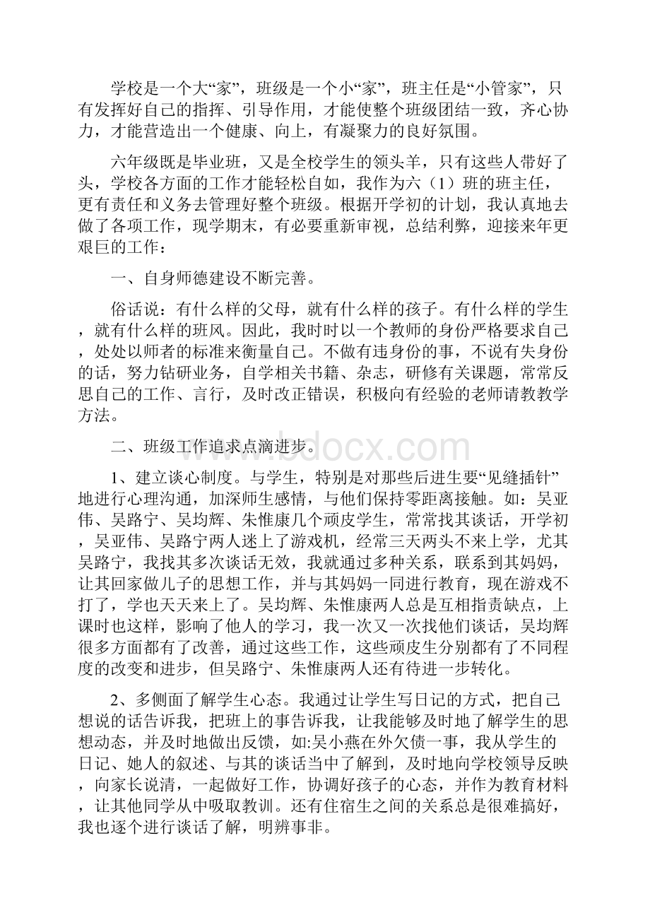 第一学期班级工作总结4篇文档格式.docx_第3页