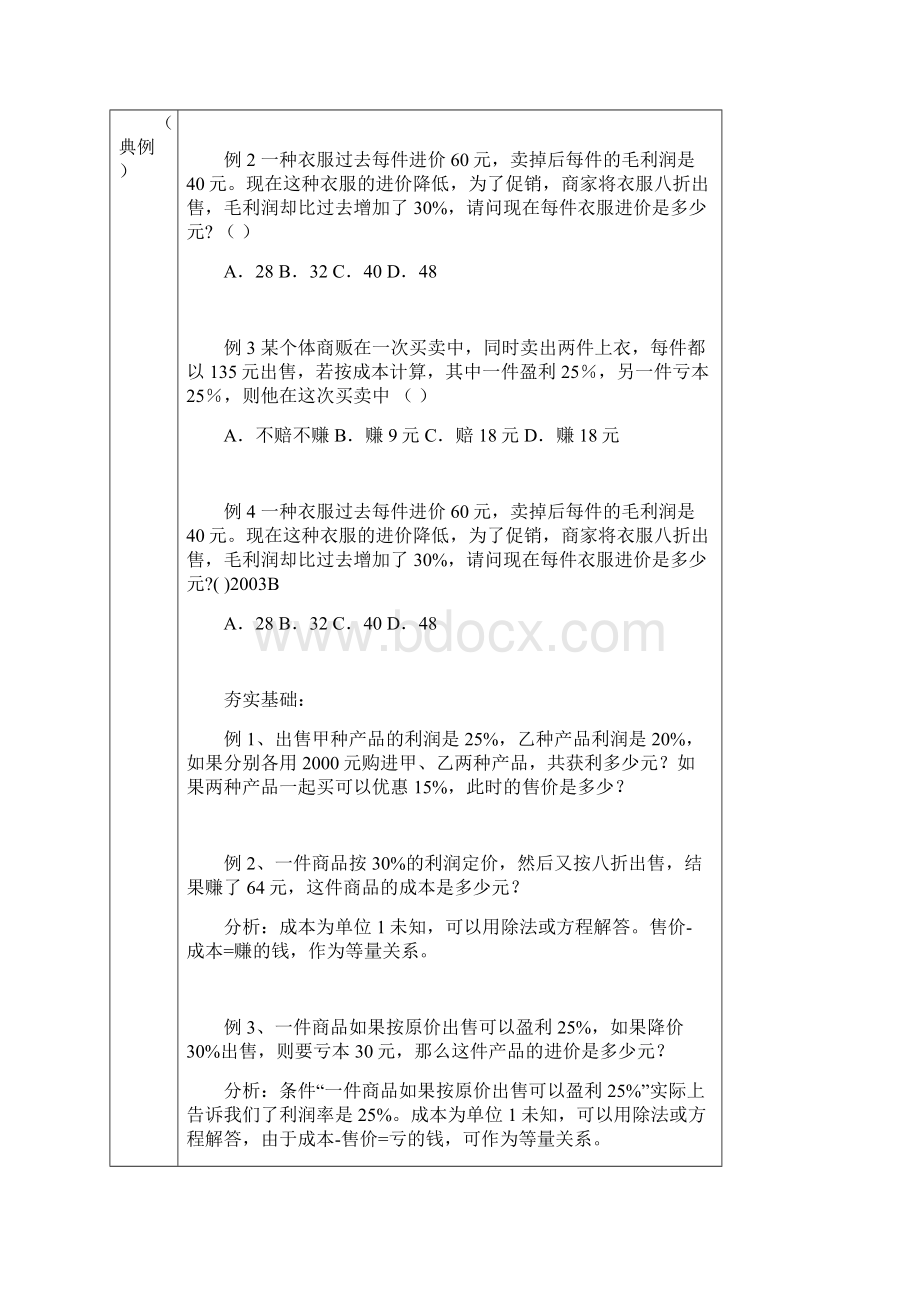 一对一ESET小升初教案利润问题.docx_第3页