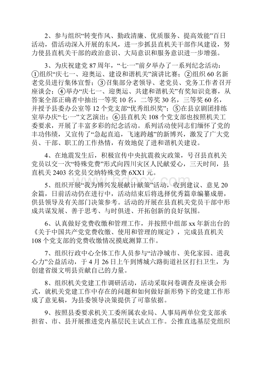 县机关工委上半年工作总结多篇.docx_第3页