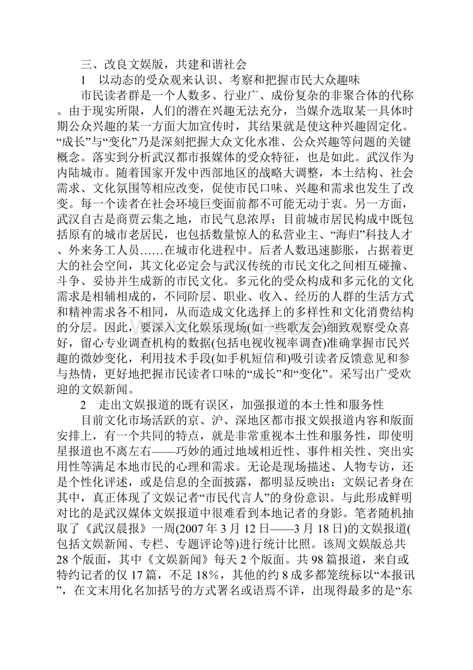 当前都市报文娱版的问题及对策分析Word文档下载推荐.docx_第3页