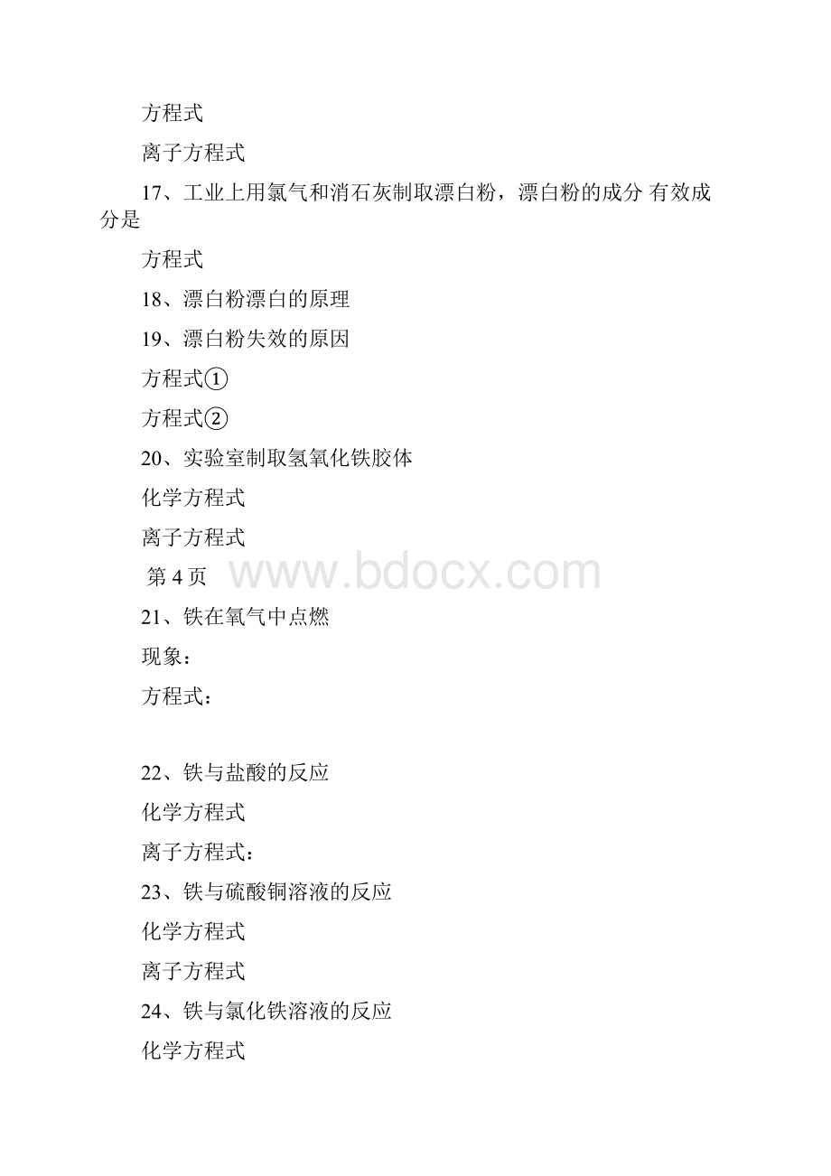 高一化学方程式汇总.docx_第3页