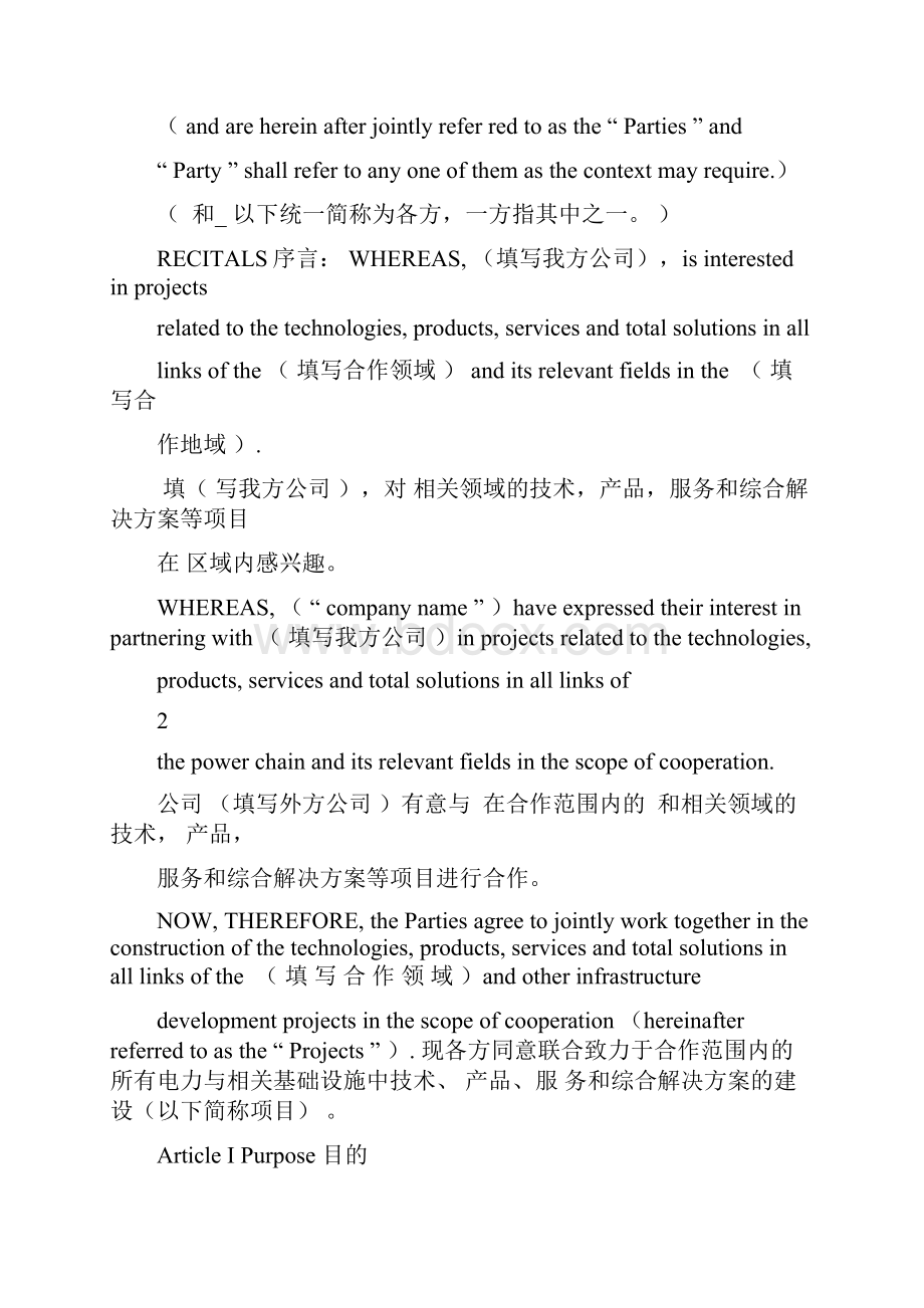 中英文合作备忘录MOU模版.docx_第2页