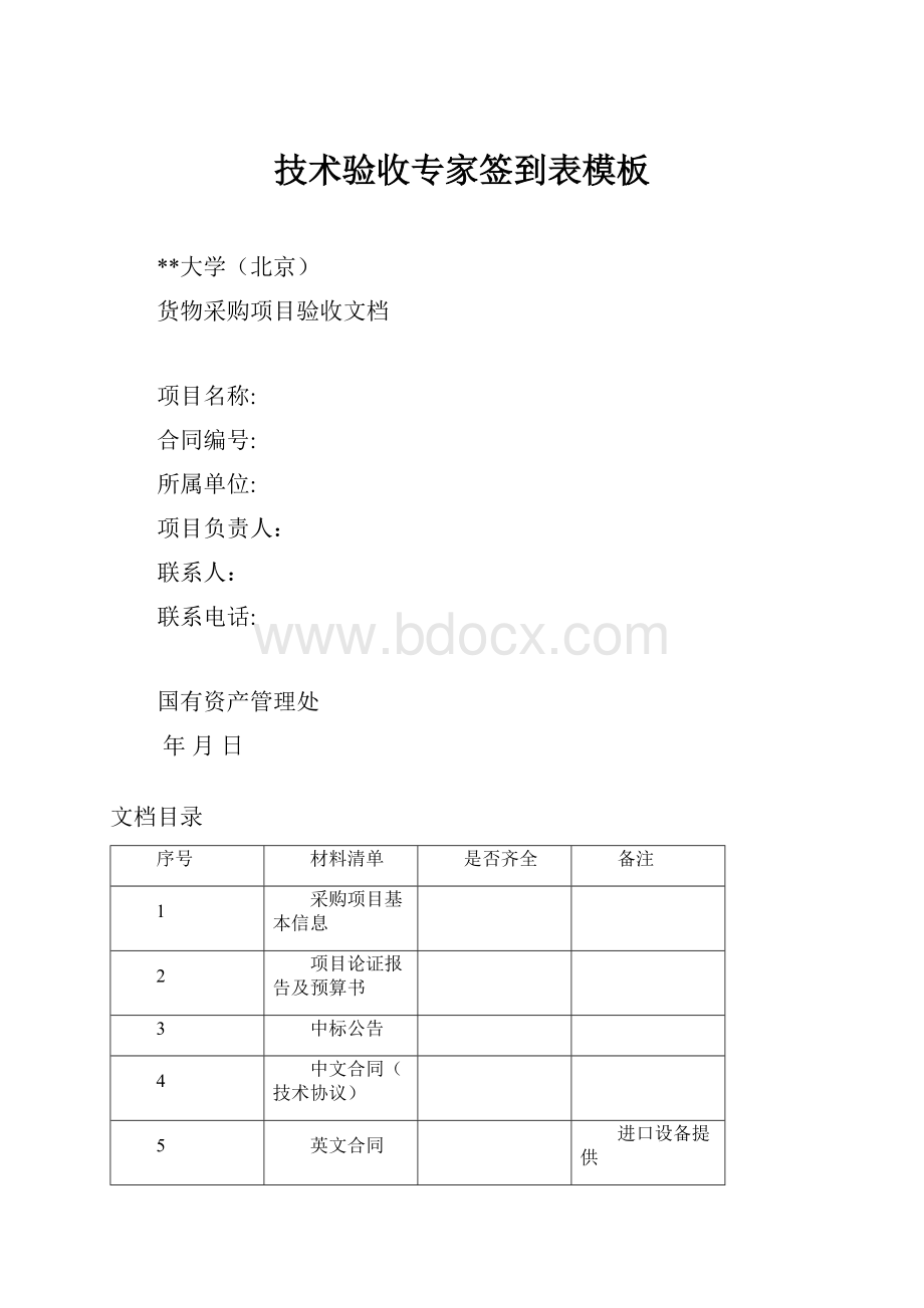 技术验收专家签到表模板.docx_第1页