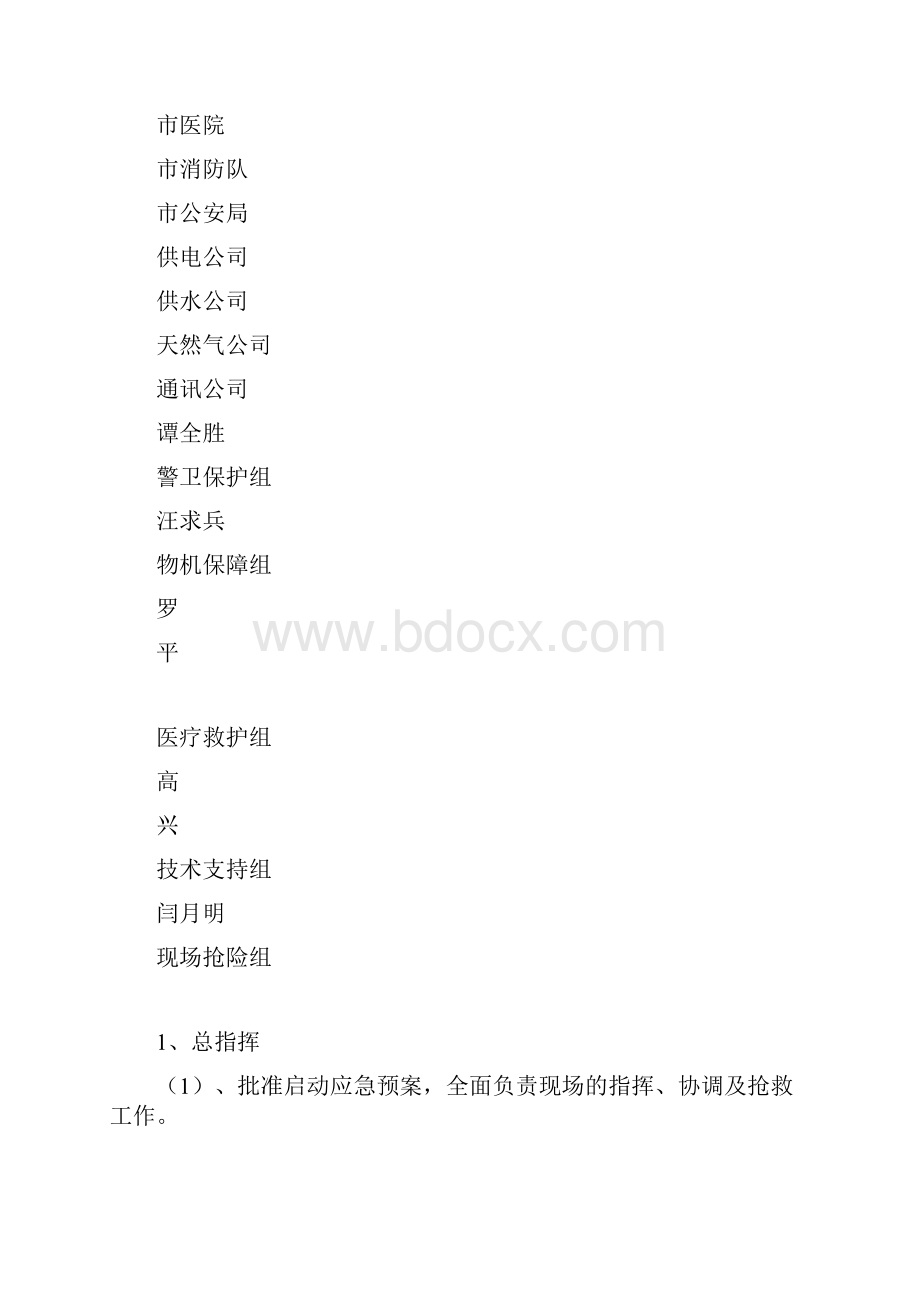 设备倾覆事故应急预案Word文件下载.docx_第3页