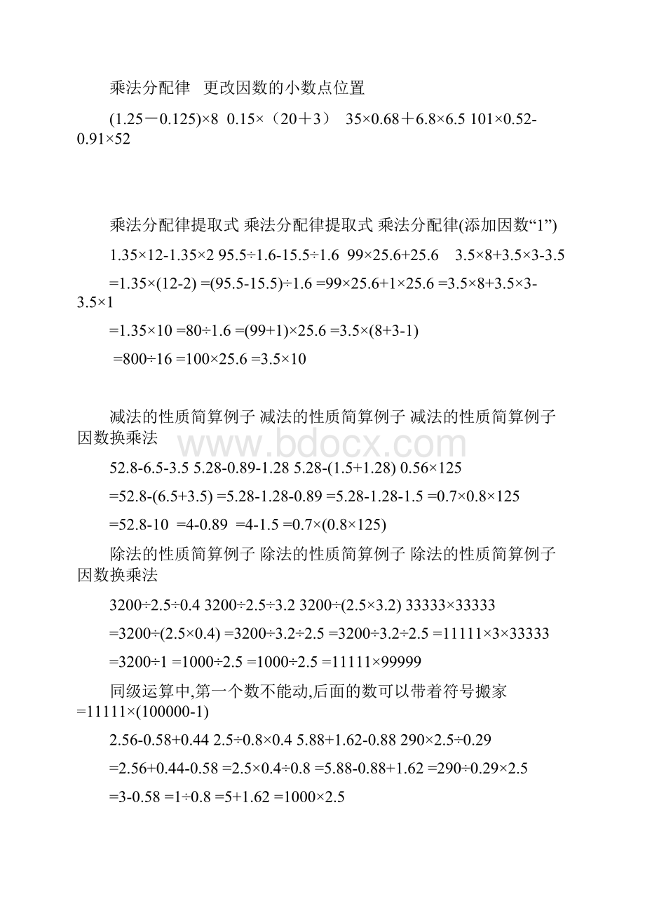 五年级上册数学知识点及练习题 人教.docx_第3页