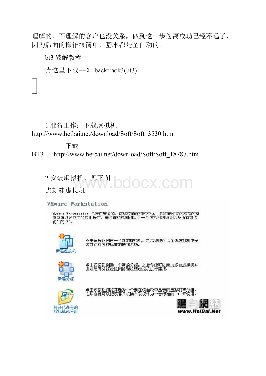 BT3BT4破解资料.docx_第3页