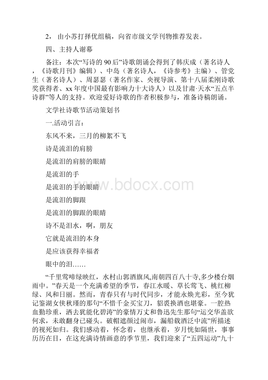 诗歌策划书模板4篇Word文件下载.docx_第2页