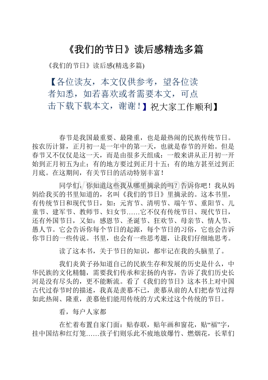 《我们的节日》读后感精选多篇文档格式.docx