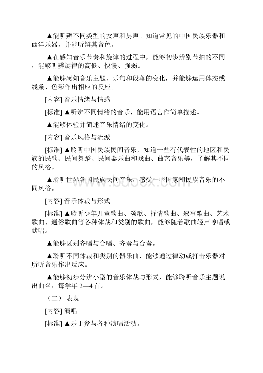 最新苏教版三年级音乐上册完整教案.docx_第2页