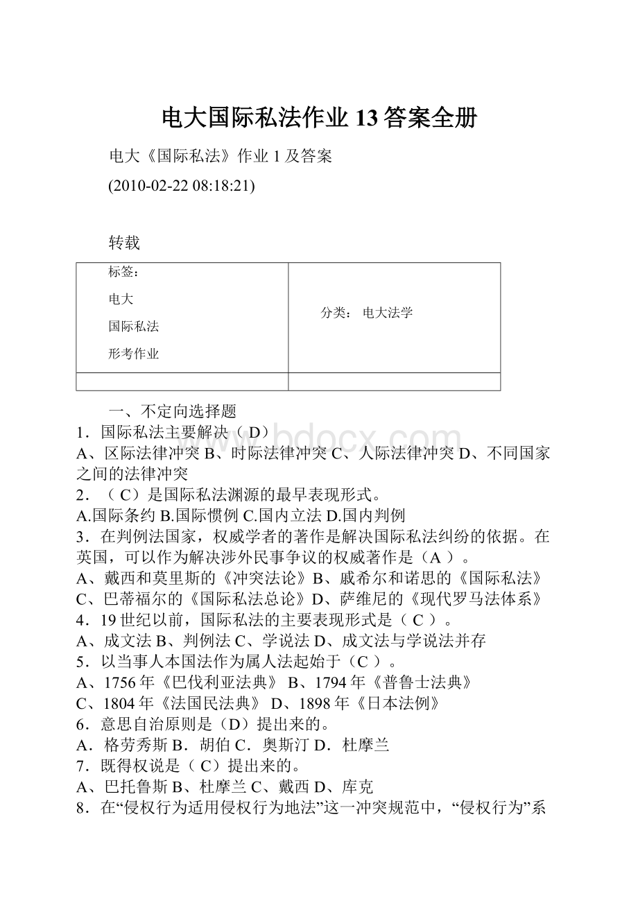 电大国际私法作业13答案全册.docx