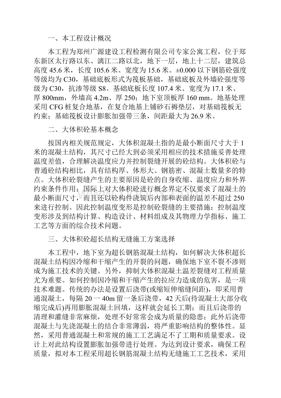 大体积砼结构超长无缝施工综合技术.docx_第2页