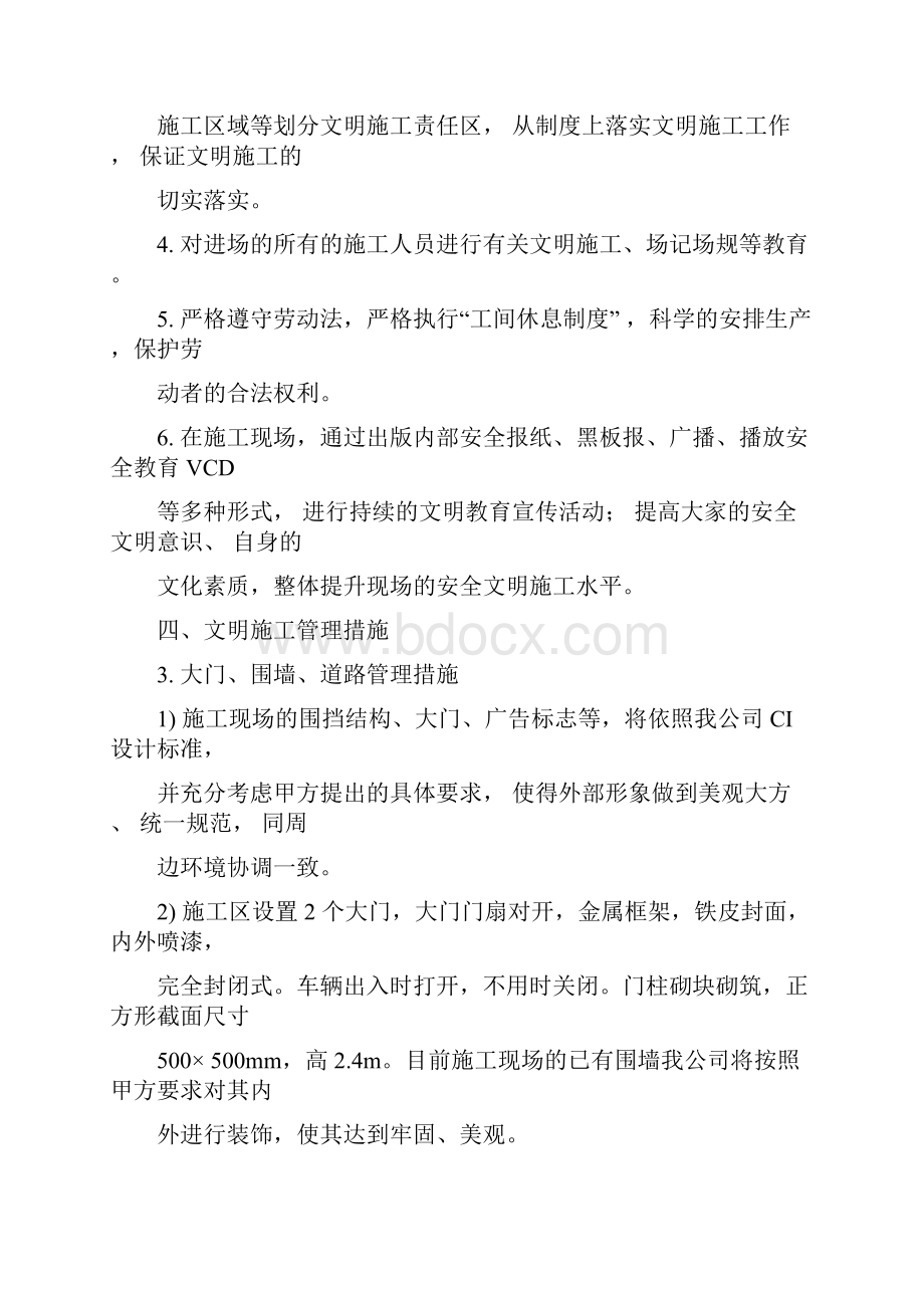 绿色文明施工及环境保护专项管理措施Word格式.docx_第3页