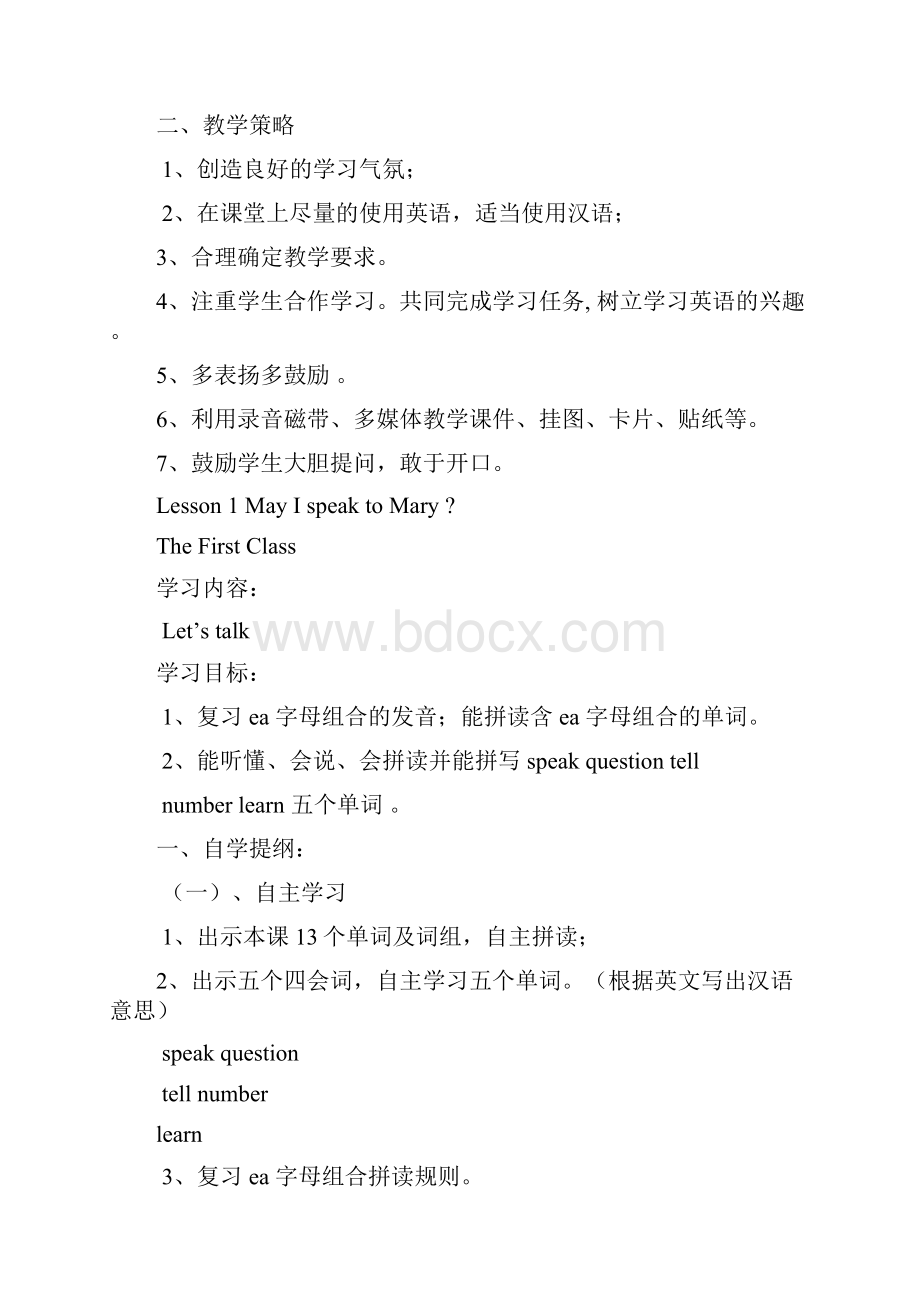 科普版小学五年级英语下册教案.docx_第2页