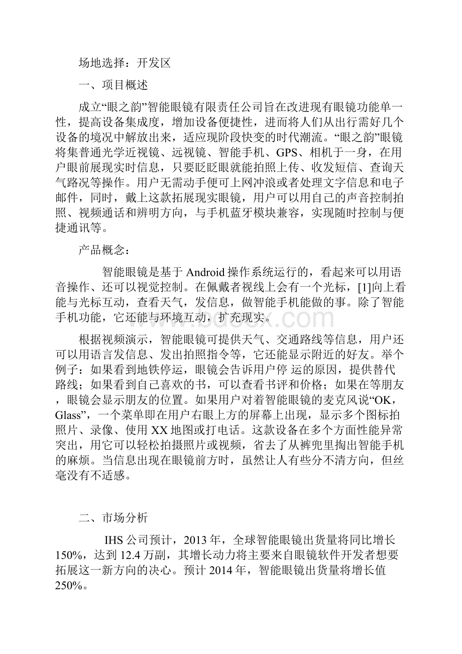 创业项目计划书智能眼镜.docx_第2页