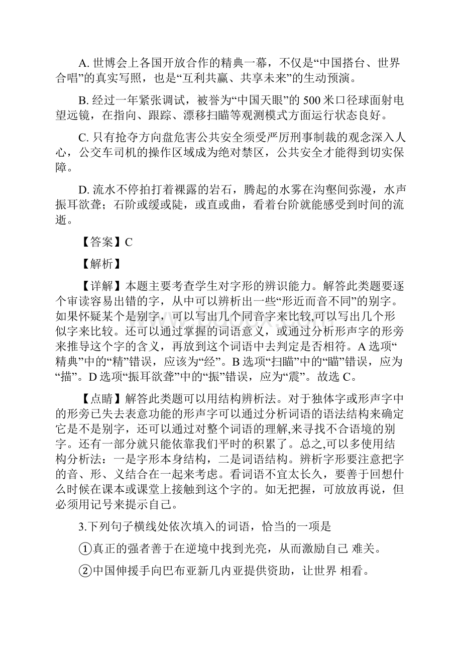 浙江省嘉兴市学年高二上学期期末考试语文试题.docx_第2页