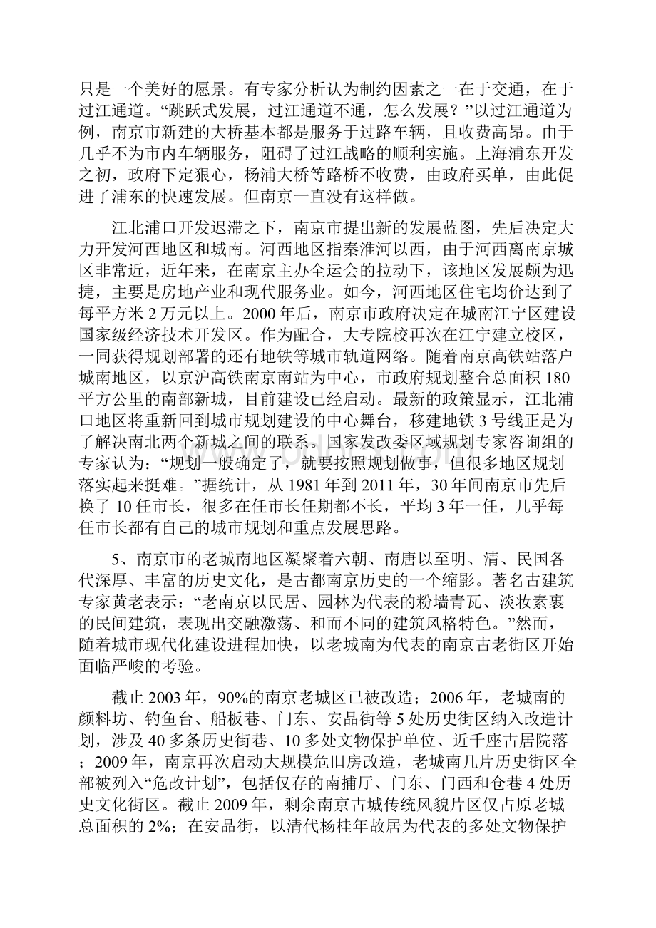 甘肃省公务员录用考试申论真题及张小龙名师解析资料Word文件下载.docx_第3页