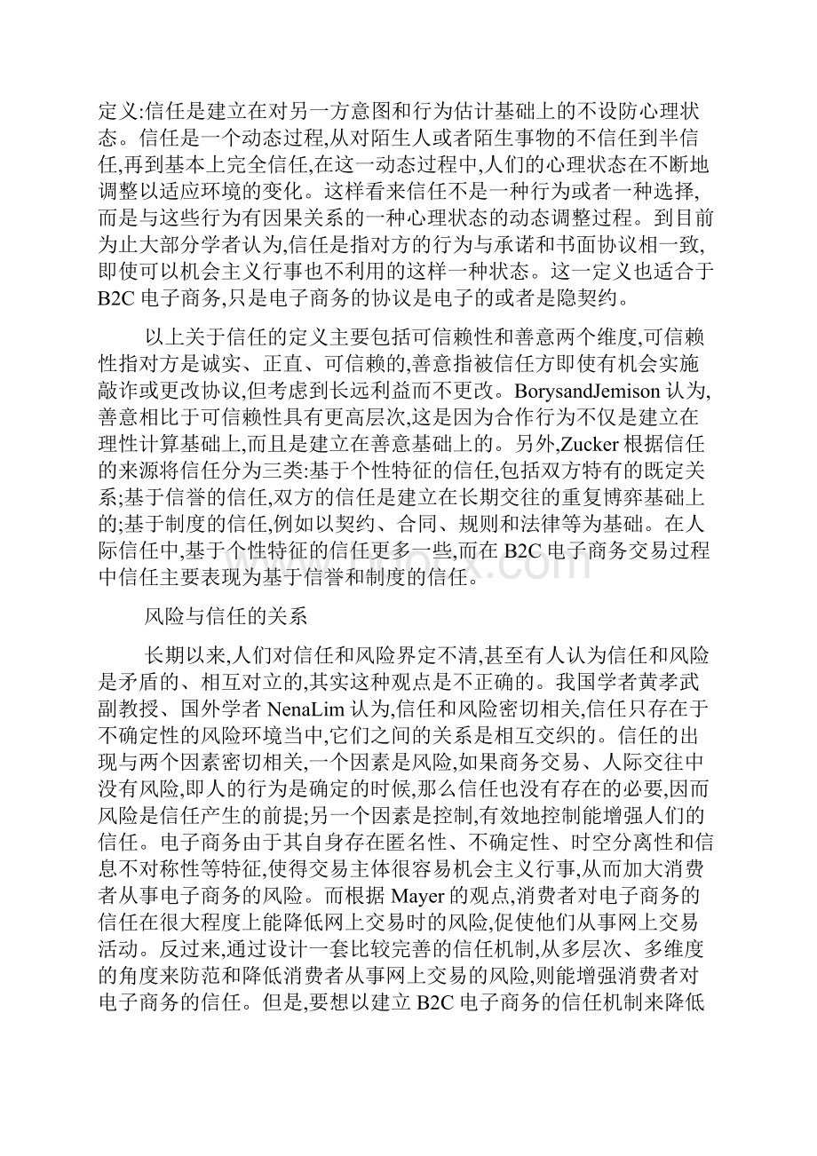 B2C电子商务信任论文.docx_第2页