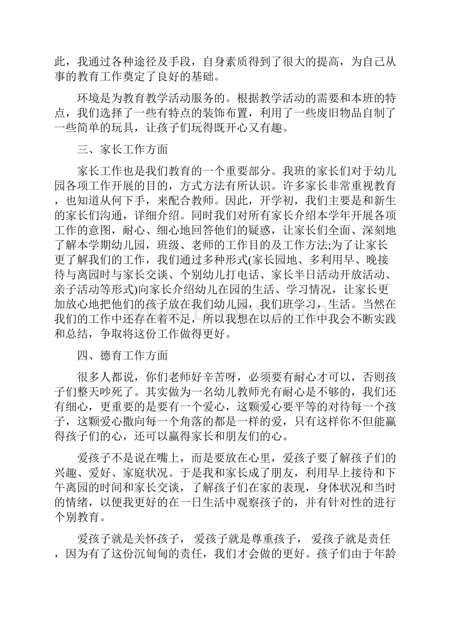 幼儿园中班班主任期末总结与幼儿园中班班务学期个人总结合集.docx_第2页