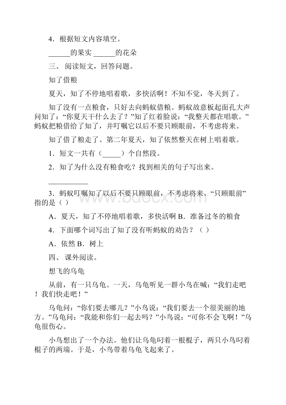 一年级语文下册短文阅读课后练习.docx_第2页