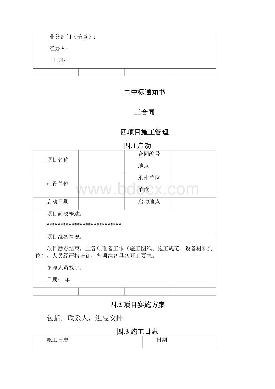 项目验收报告.docx_第2页